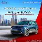 كيا كارينز 2025 gl كاش و بنك ب سعر خاص