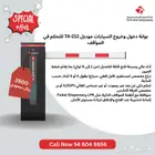 بوابة مواقف السيارات TA-212  افضل بوابة امنيه في الممكلة