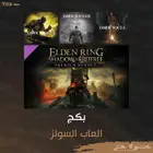 حساب ستيم بكج العاب السولز   إضافة ايلدن رينق