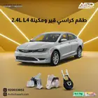 طقم كراسي قير ومكينة 2.4L L4 كراسيلر سي 200