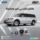 طقم كراسي قير ومكينة فورد فيلكس