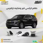 طقم كراسي قير ومكينه ترافرس