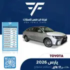 تويوت يارس 1.3 ستاندر 2026 60.500 سعودي