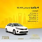 كيا بيجاس 2026 GL عرض مميز للشركات اللوجستية