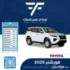 تويوتا فورشنر GX2 بدون دبل بنزين 2025-112.000 سعودي
