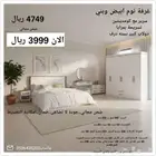 خصومات غرفة نوم مزدوج جوده وضمان شحن مجاني