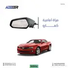 مرايه امامي كمارو