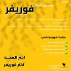 منتجات عناية طبيعية 100  من فوريفر