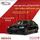 مرسيدس C200 AMG 2025 اصفار (كاش - بنوك )