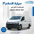 هايس ركاب وبضايع 2025 كاش او تقسيط