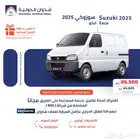 سوزوكي ايكو 2025
