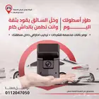 حل نهائي لمشاكل السائقين كاميرا ذكية تدير أسطولك بأمان