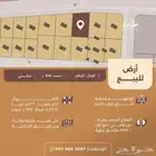 أرض للبيع في حي الرمال