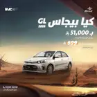 كيا بيجاس 2026 ستاندر وكالة