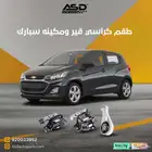 طقم كراسي قير ومكينه سبارك