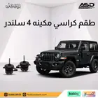 طقم كراسي مكينه 4 سلندر جيب رانجلر