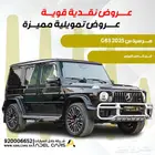 اليوم العرض نار والأسعار خيالية مرسيدس G63 2025