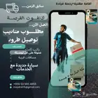 مطلوب مناديب توصيل طرود  جدة ومكة المكرمة