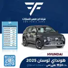 هونداي توسان 1600سمارت 2025 - 98000 سعودي