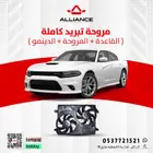 القطعة  مراوح تبريد دودج تشارجر