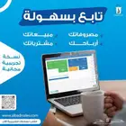 برنامج مبيعات وكاشير ومحاسبة للمحلات التجارية