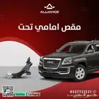 القطعة  مقص امامي تحت جمس ترين