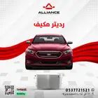 القطعة  رديتر مكيف فورد تورس