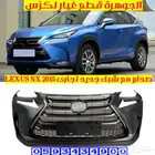 صدام معةشبك جديد تجارى لكزس LEXUS NX 2015
