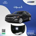 كبوت شفروليه ماليبو