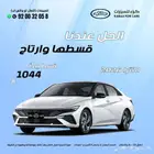 هيونداي النترا سمارت بلس 2026