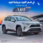 تويوتا راف فور فتحة XLE بنزين 2025 سعودي اقل سعر