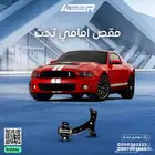 مقص امامي فورد موستنق