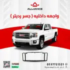 القطعة  واجهه داخليه سييرا