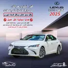 لكزس ES250 AA 2025 ابيض كاش - اقساط
