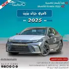 كامري قراندي 2025 رمادي كاش - اقساط