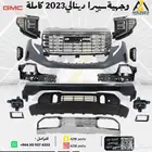 وجهية سييرا دينالي 2023 2024