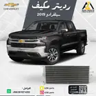 رديتر مكيف سلفرادو 2019