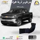 خرطوم قربة هواء سلفرادو 2019