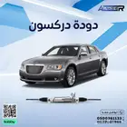 دودة دركسون كرايسلز 300c