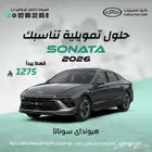 سوناتا بريميوم 2026