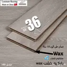 باركيه خشب مع ضمانات