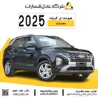 عرض خاص اقل سعر بالسوق هيونداي كريتا سمارت 2025