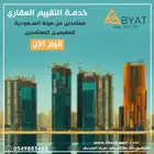 مثمن و مقيم عقاري معتمد في جدة شركات تقييم عقاري ادارة ابيات