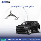 مقص امامي تحت درانقو