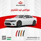 القطعة  طقم عواكس ليد مكحله دودج تشارجر