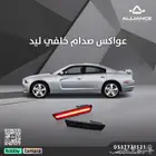 القطعة  عواكس صدام خلفي ليد دودج تشارجر