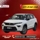 تويوتا أوربان كروزر GLX 2026 امتلك سيارتك كاش او تمويل