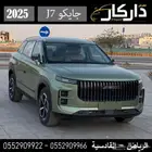 جايكوJ7 كمفورت 2025 كاش -اقساط