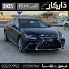 لكزس ES350 CCبانوراما 2025 كاش -اقساط