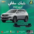 شبك سفلي كابتيفا 2020 2021 2022 2023 2024